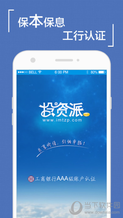 投资派