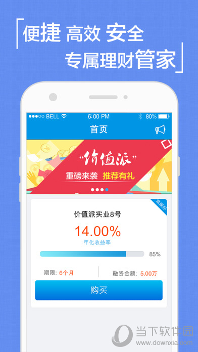 投资派苹果版