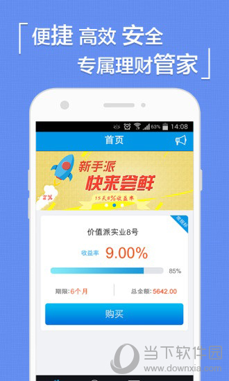 投资派电脑版