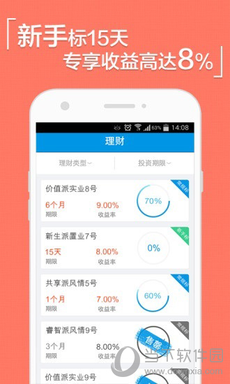 投资派电脑版下载