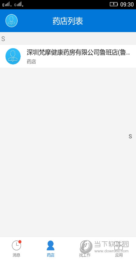 国民药师APP