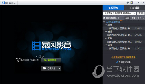 e人e本视频播放器 暴风影音 下载_在搜狐上下载的视频如何在暴风影音上播放_下载暴风影音视频