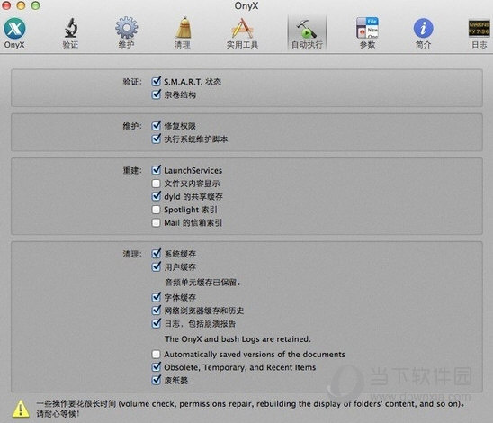 Onyx for MAC版