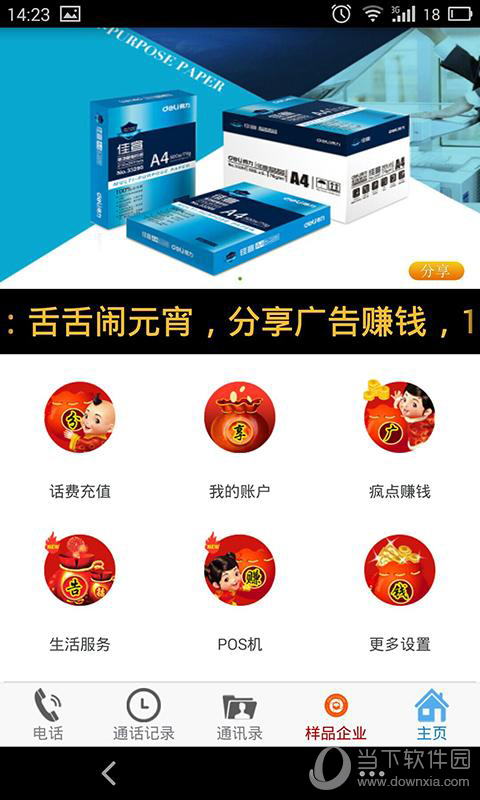 舌舌APP