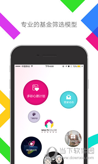 多彩基金管家iOS版