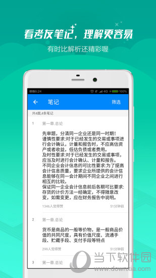 小霞会计软件下载