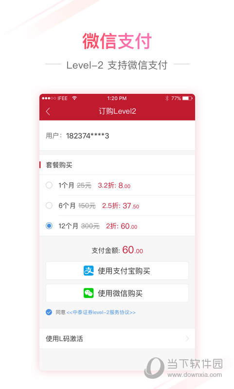 中泰齐富通下载