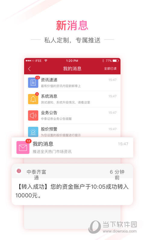 中泰齐富通下载