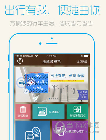 违章缴费易APP