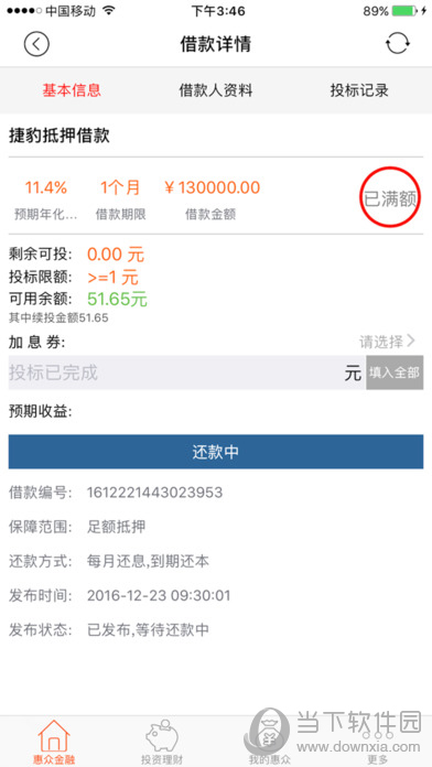 惠众金融苹果版