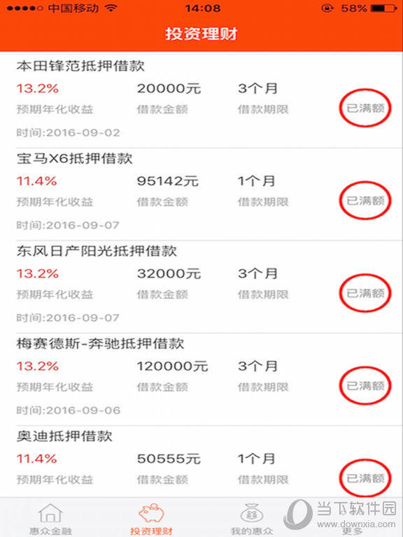 惠众金融iPad版下载