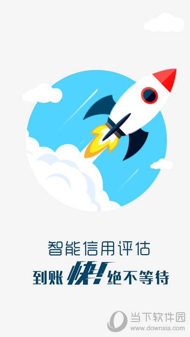 流水贷APP