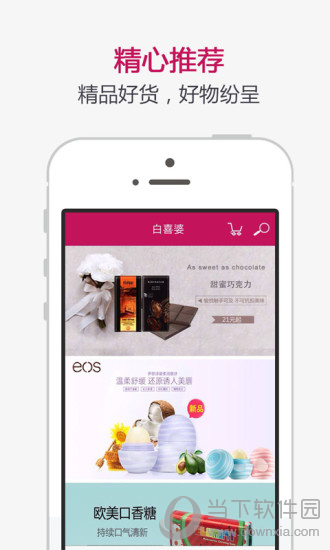 白喜婆