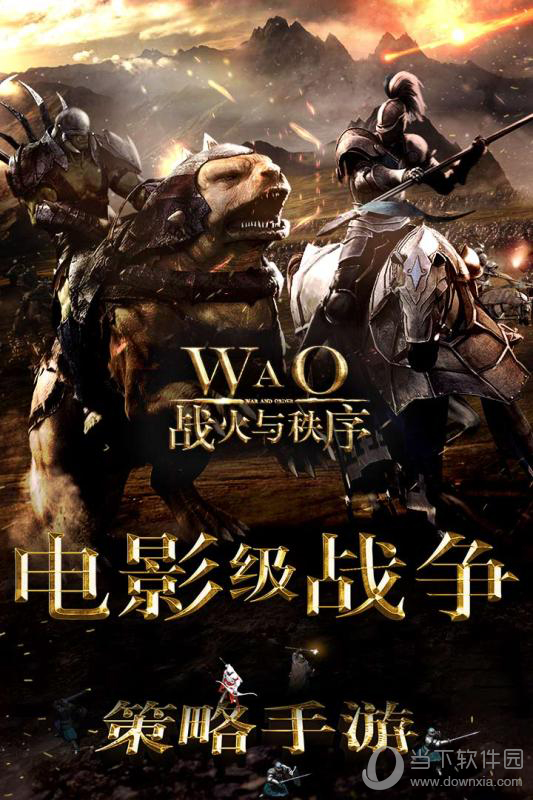 战火与秩序