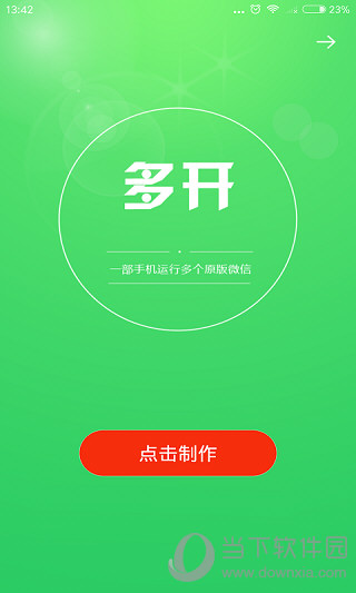 微信多开大师