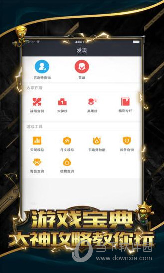 LOL掌游宝下载