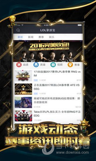 LOL掌游宝电脑版