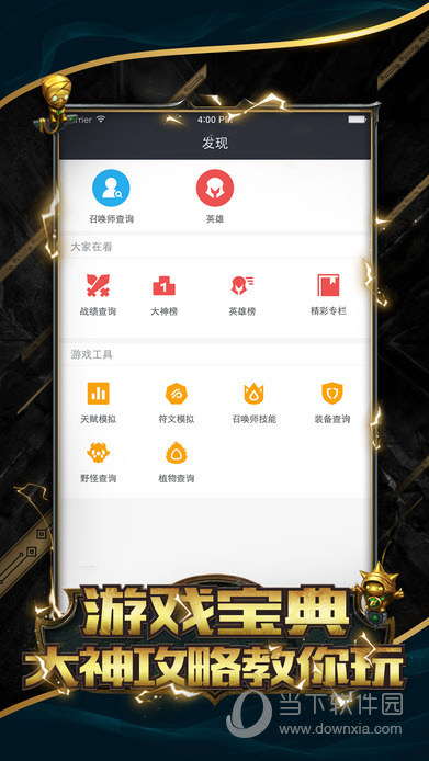 LOL掌游宝APP