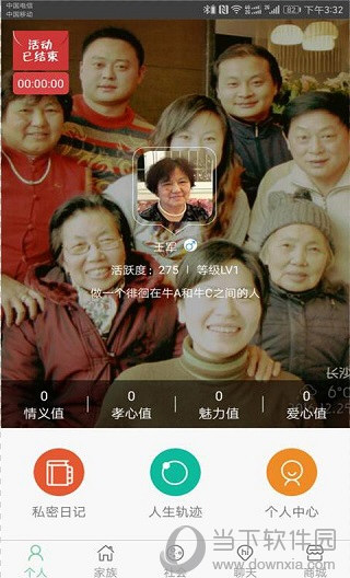e家亲APP