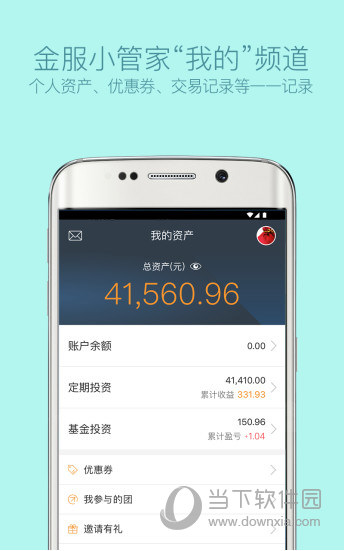 恒大金服APP