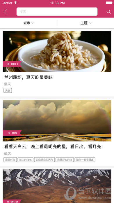 到地儿旅行