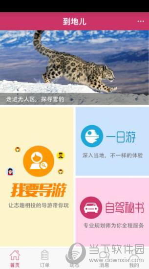 地儿旅行