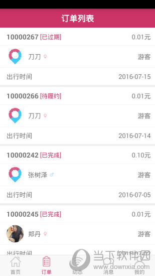 地儿旅行APP