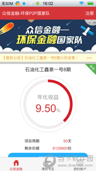 众信金融