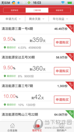 众信金融APP