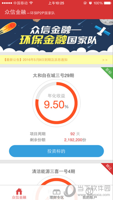 众信金融