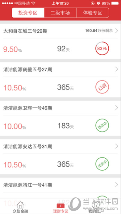 众信金融苹果版