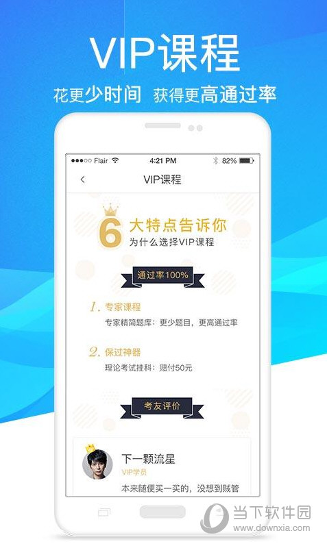 车轮考驾照