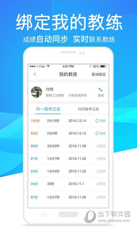 车轮考驾照电脑版下载