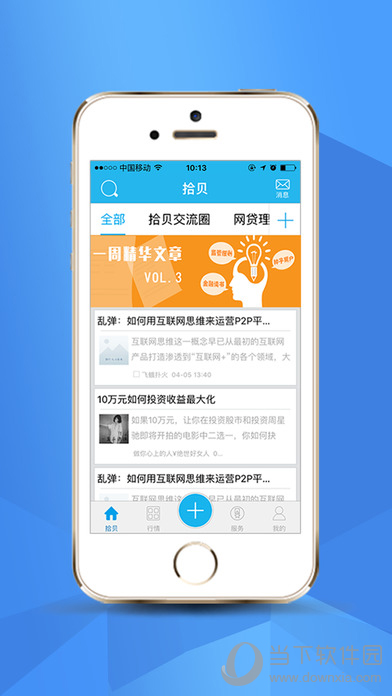 拾贝APP