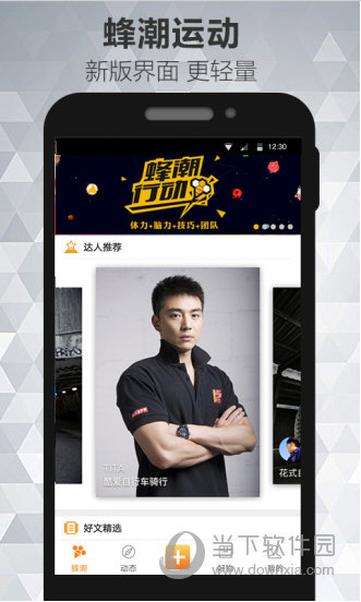 蜂潮运动电脑版