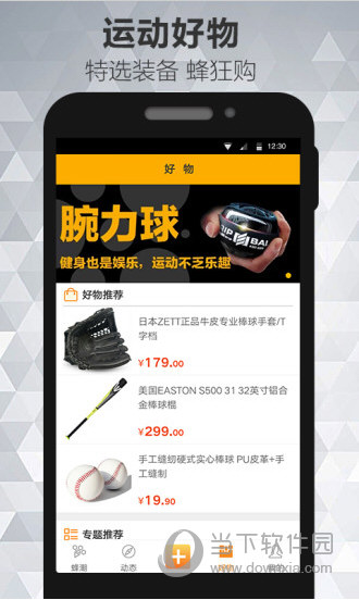 蜂潮运动电脑版下载