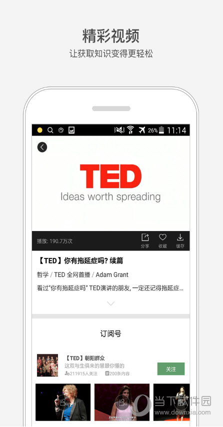 网易公开课APP