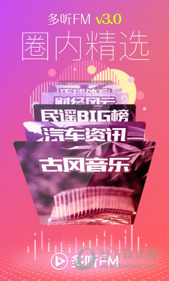 多听FM