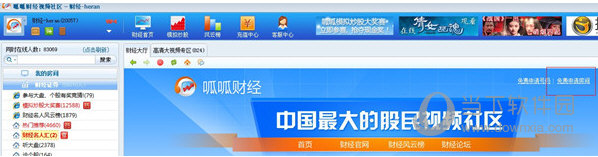 如何申请呱呱财经直播间