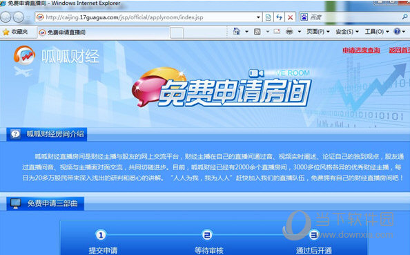 如何申请呱呱财经直播间