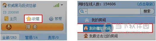 收藏房间