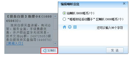 发布小喇叭