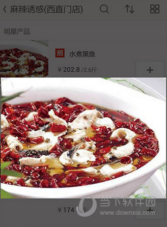 哗啦啦点菜