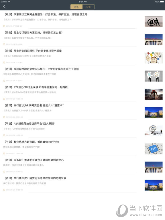 核新产融iPad版下载