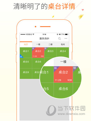 哗啦啦点菜宝