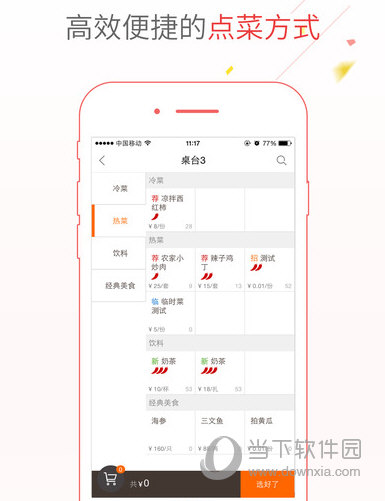哗啦啦点菜宝iPhone版