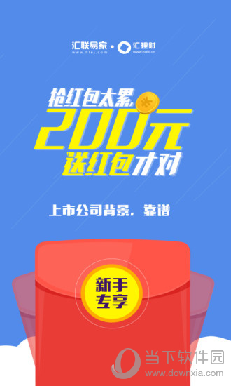 汇联汇理财
