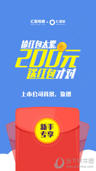 汇联汇理财