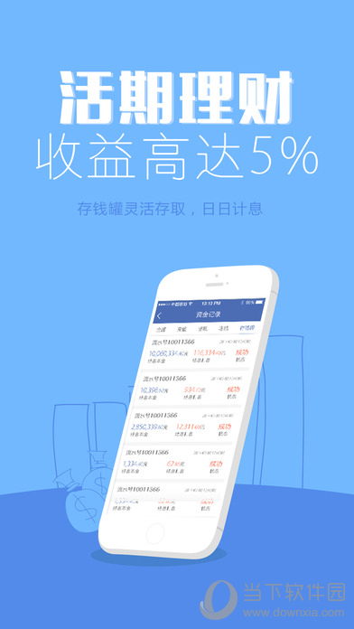 汇联汇理财苹果版