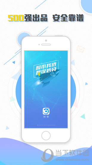 时贷